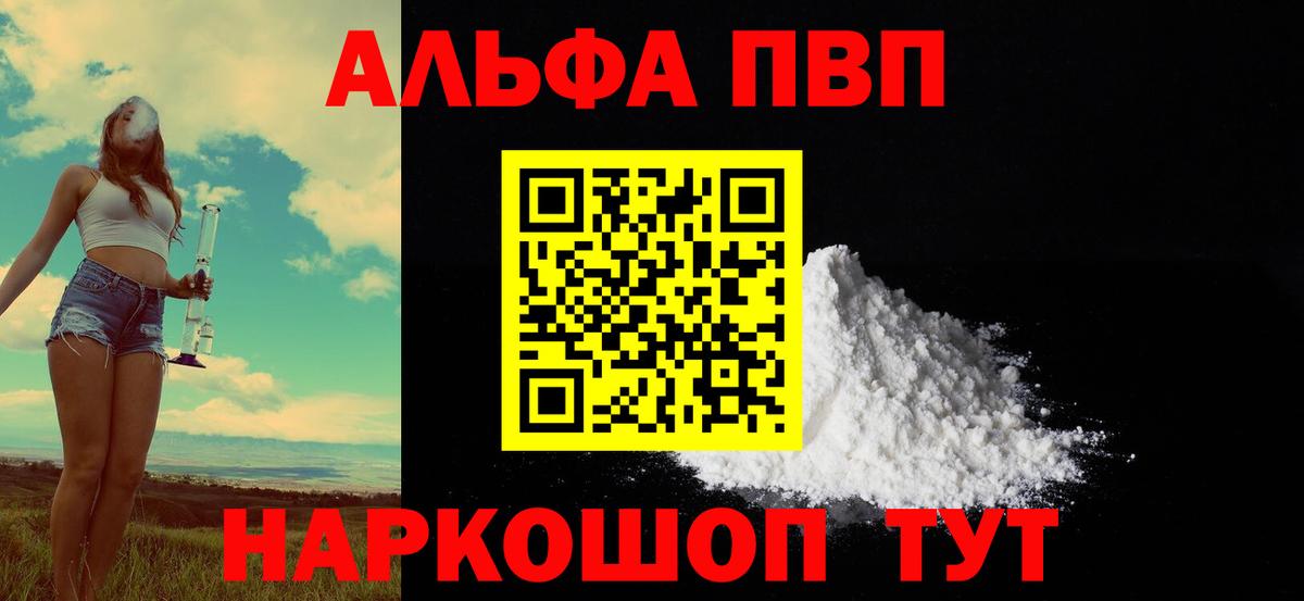 Alfa_PVP мука Калуга