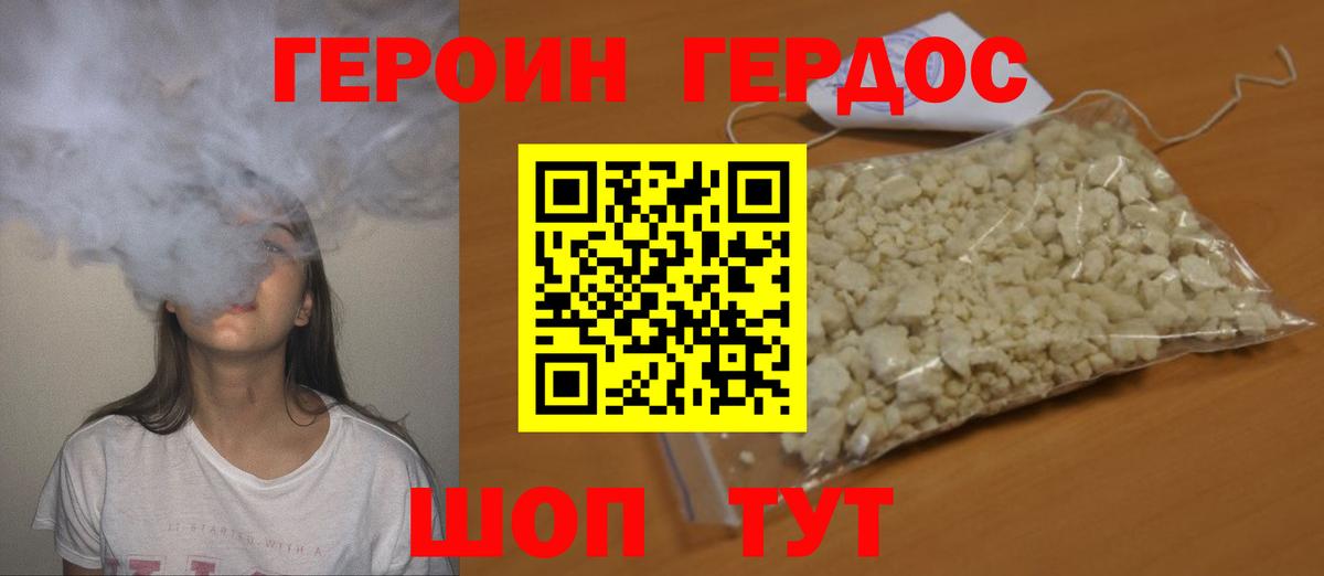 ГЕРОИН гречка Калуга