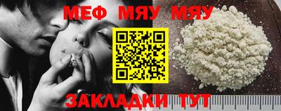мяу мяу кристалл Краснознаменск